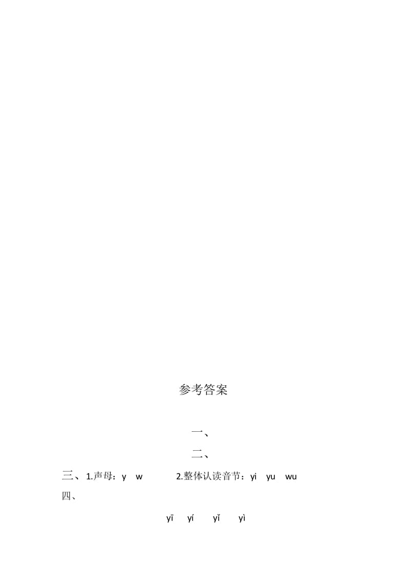 图片[2]-一年级语文上册2《iuüyw》同步练习（部编版）-米大兔试卷网