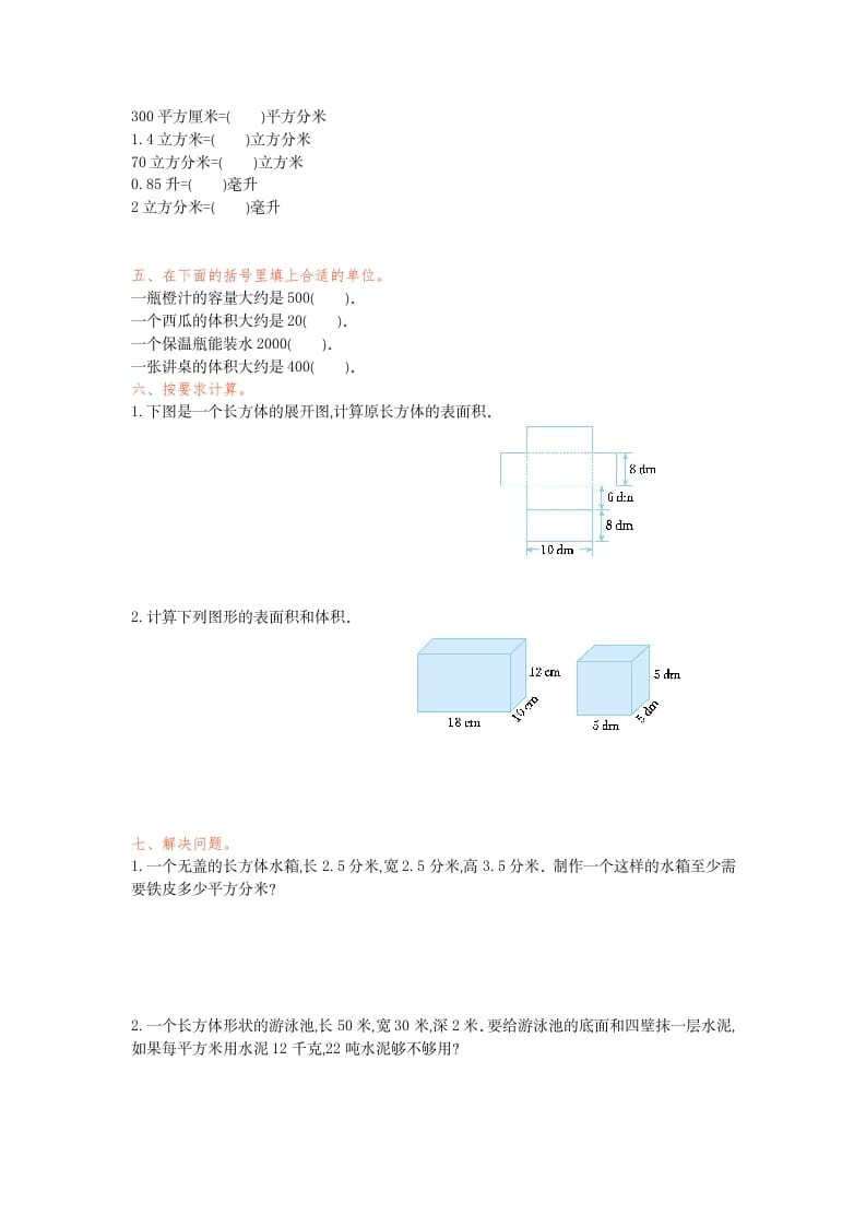 图片[2]-五年级数学下册第三单元检测卷（一）-米大兔试卷网