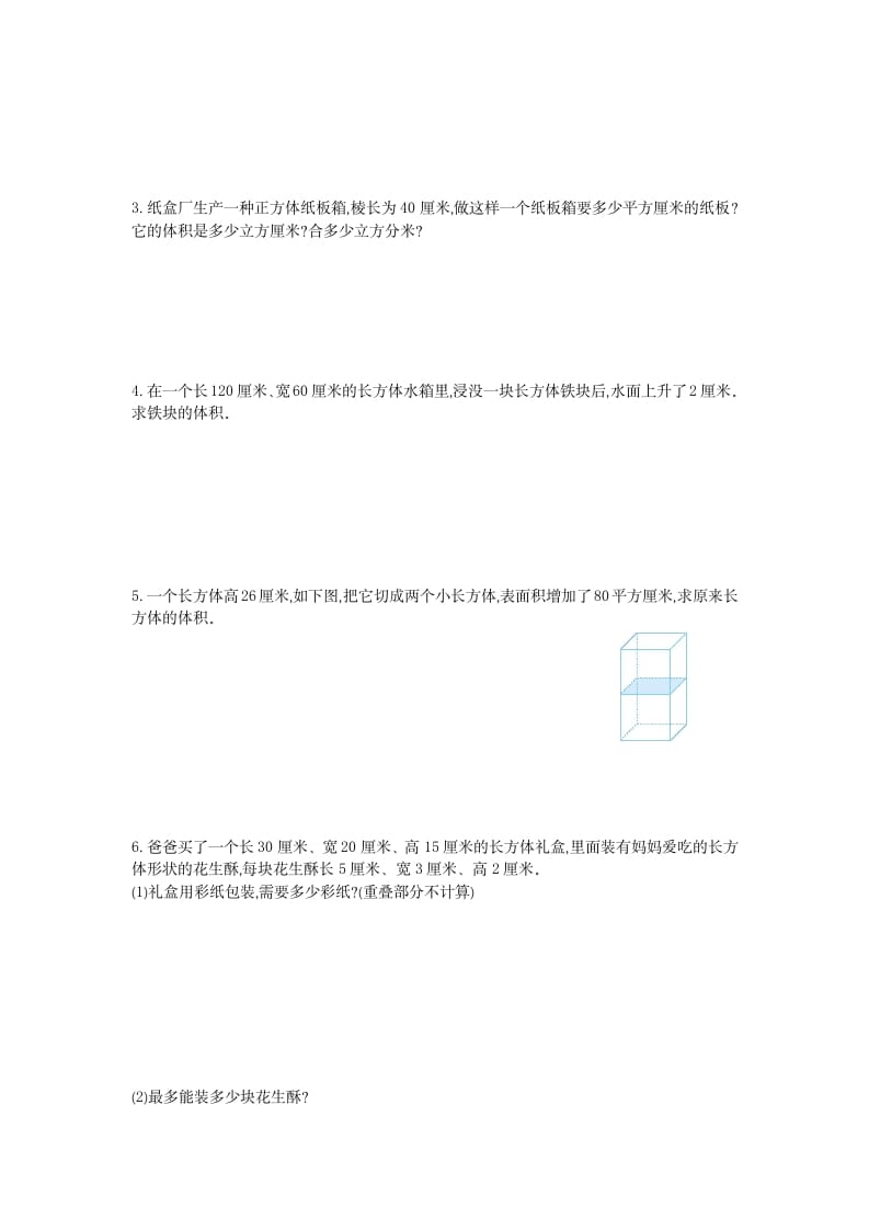 图片[3]-五年级数学下册第三单元检测卷（一）-米大兔试卷网