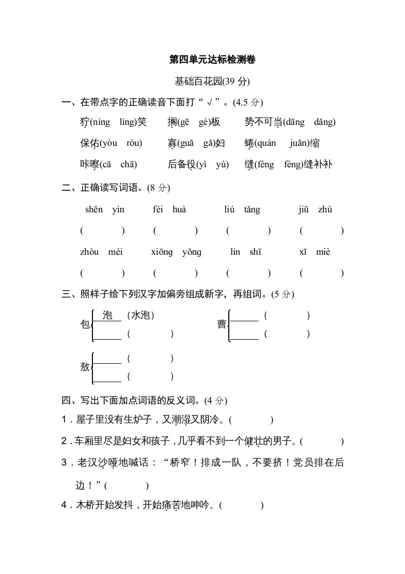 六年级语文上册第四单元达标检测卷（二）（部编版）-米大兔试卷网