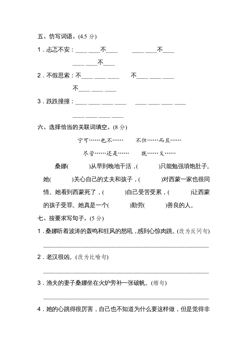 图片[2]-六年级语文上册第四单元达标检测卷（二）（部编版）-米大兔试卷网