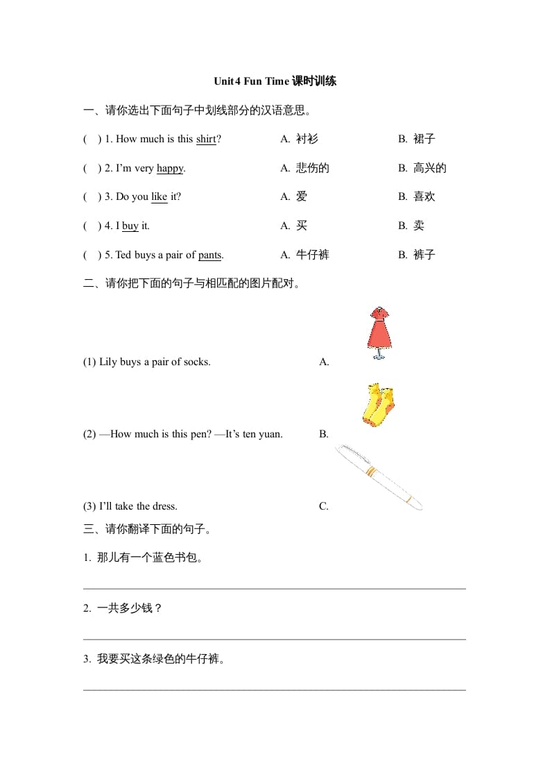 五年级英语上册Unit4_Fun_Time课时训练（人教版一起点）-米大兔试卷网