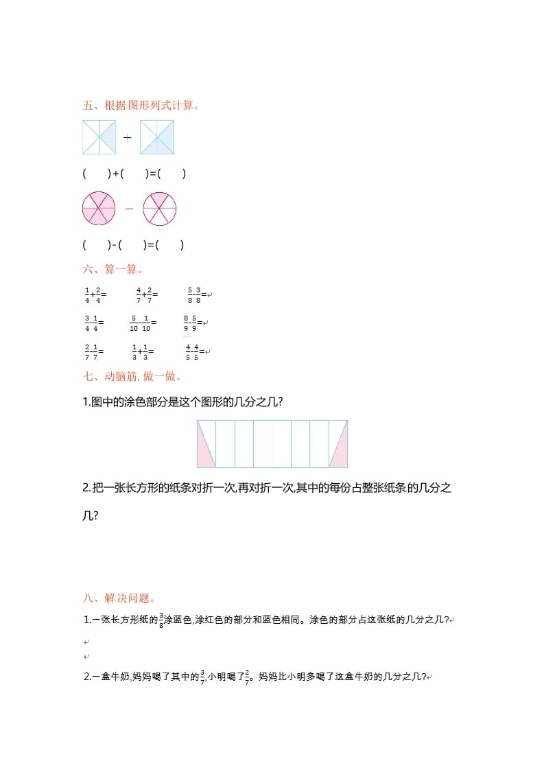 图片[2]-三年级数学上册单元测试-第七单元-（苏教版）-米大兔试卷网