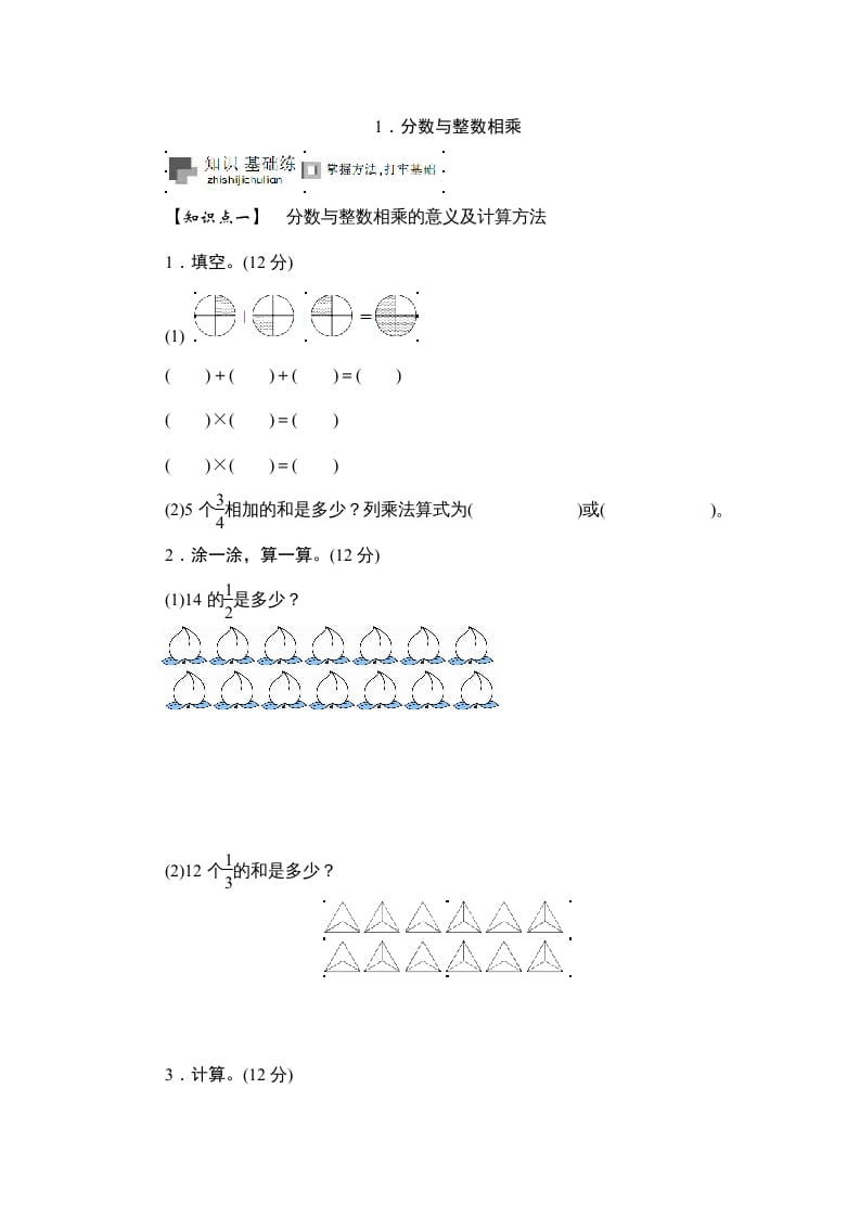 六年级数学上册课时测《分数与整数相乘》1314（答案不全）（苏教版）-米大兔试卷网