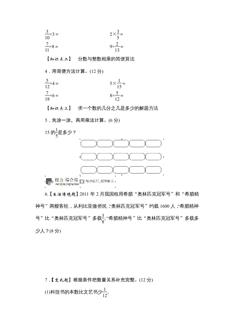 图片[2]-六年级数学上册课时测《分数与整数相乘》1314（答案不全）（苏教版）-米大兔试卷网