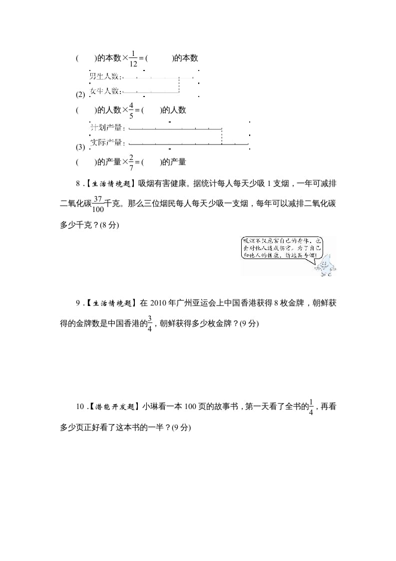 图片[3]-六年级数学上册课时测《分数与整数相乘》1314（答案不全）（苏教版）-米大兔试卷网