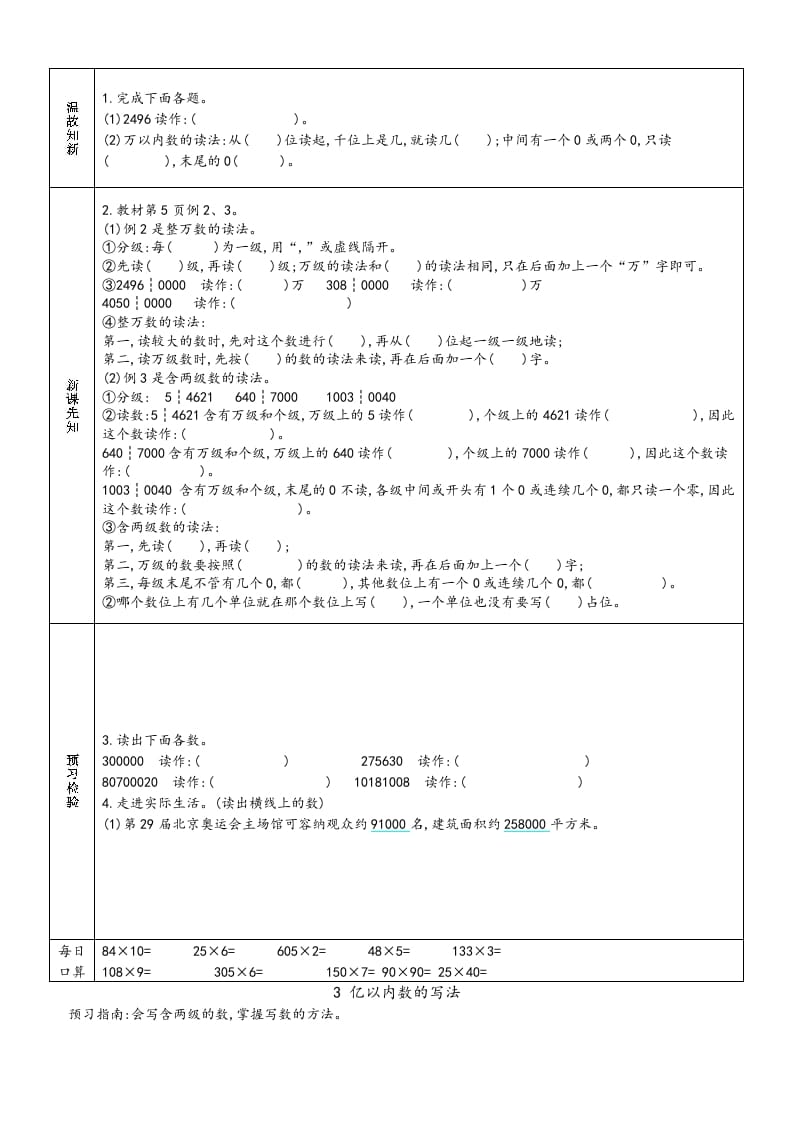 图片[2]-四年级数学上册新人教版预习单（人教版）-米大兔试卷网