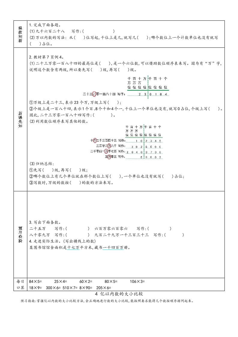 图片[3]-四年级数学上册新人教版预习单（人教版）-米大兔试卷网