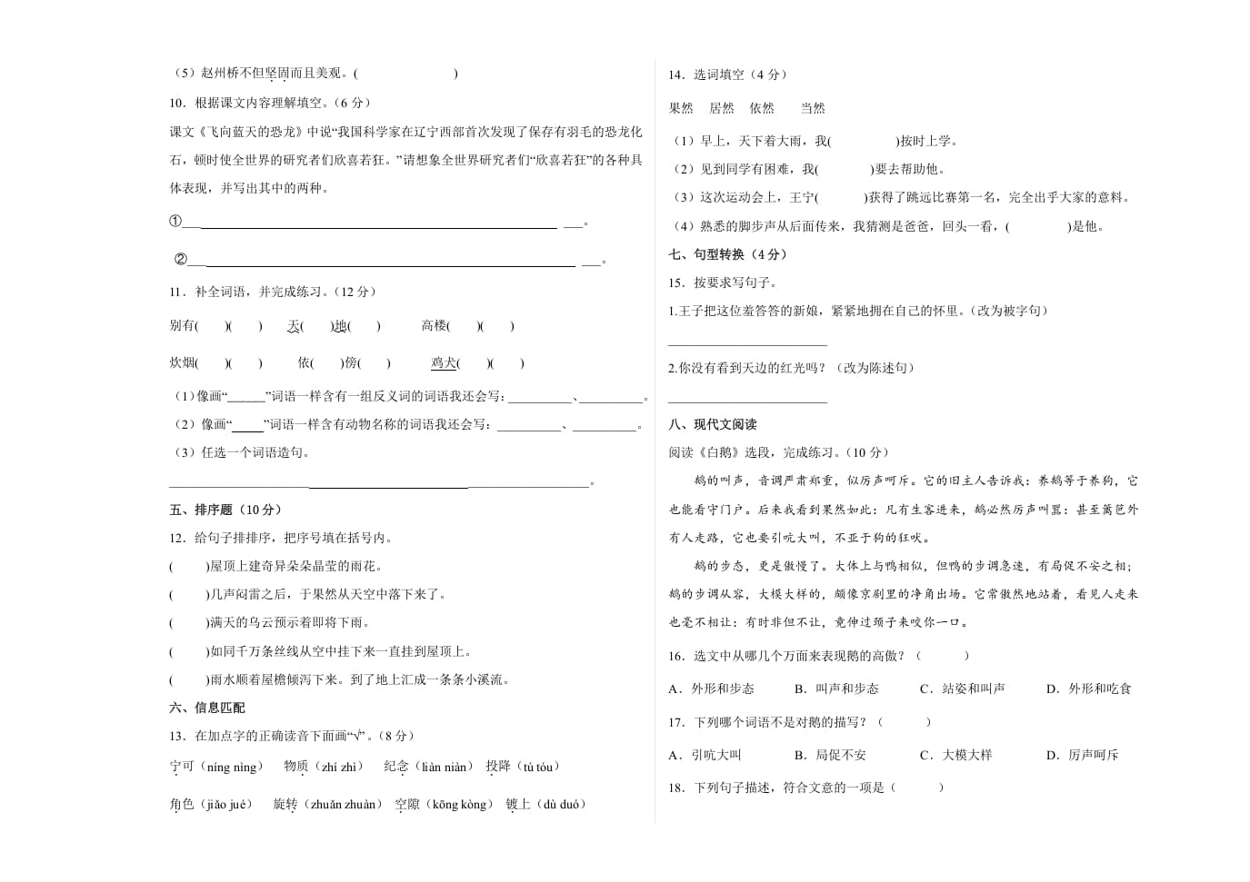 图片[2]-四年级语文下册期末阶段检测（试题）部编版-米大兔试卷网