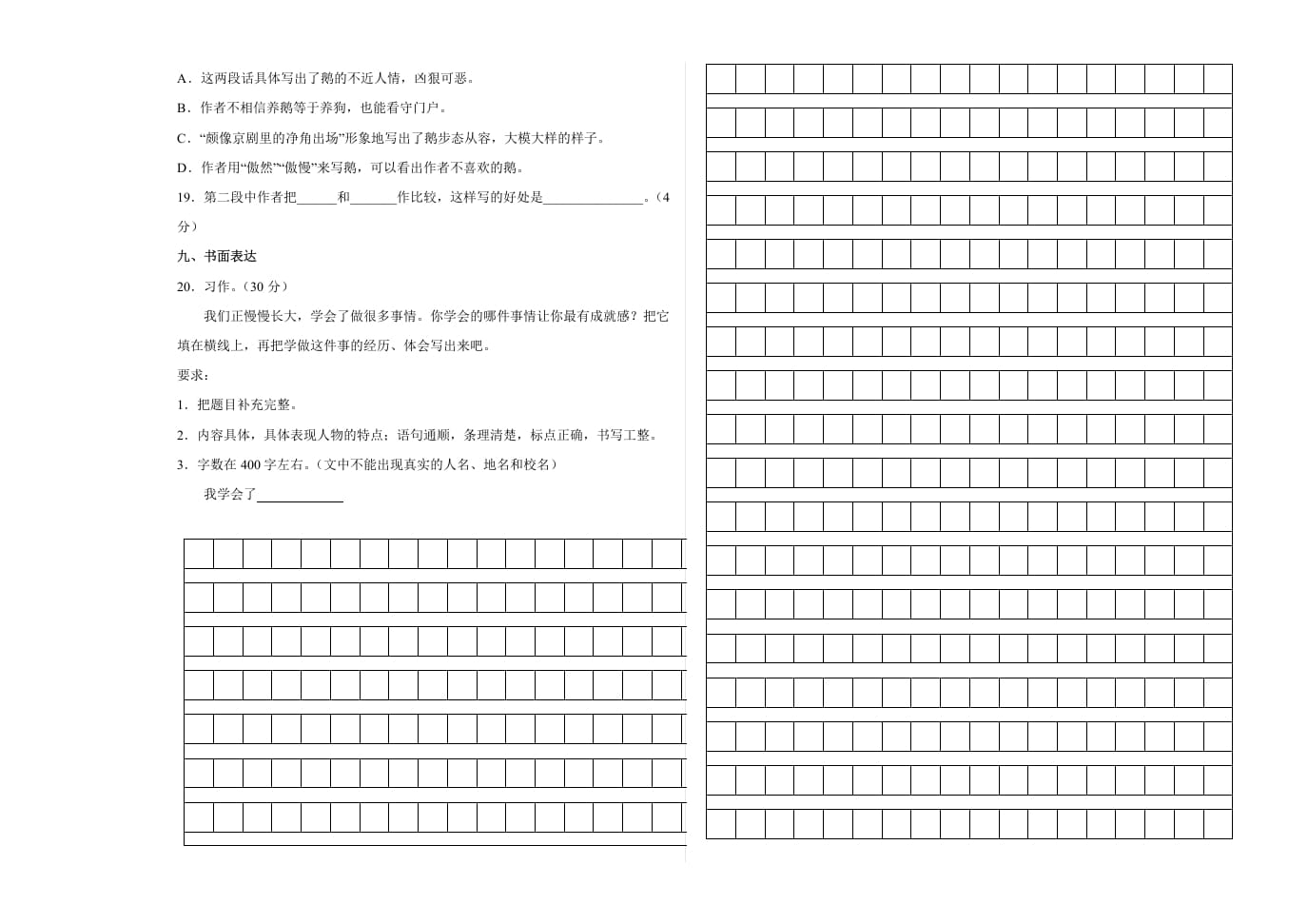 图片[3]-四年级语文下册期末阶段检测（试题）部编版-米大兔试卷网