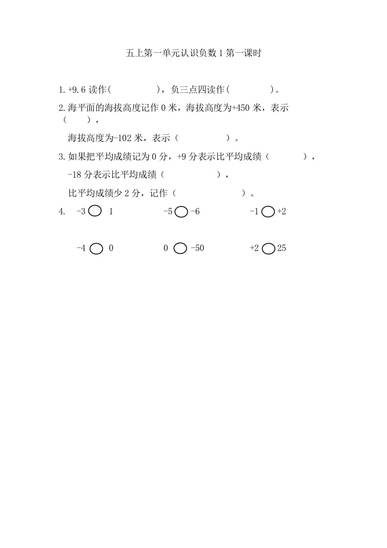 五年级数学上册1.1认识负数（苏教版）-米大兔试卷网