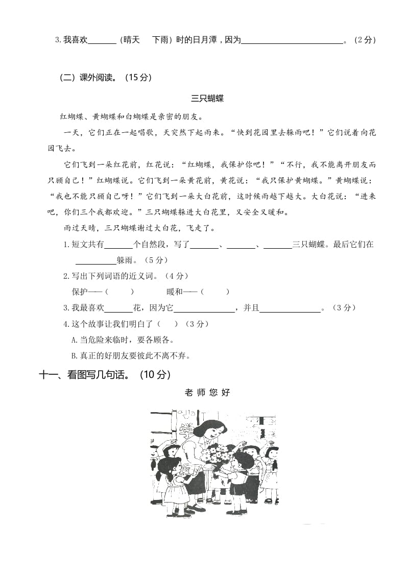 图片[3]-二年级语文上册第二次月考（部编）-米大兔试卷网