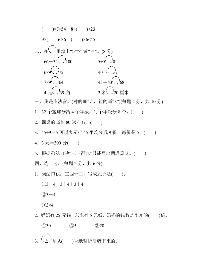 图片[2]-二年级数学上册期末练习(7)（北师大版）-米大兔试卷网