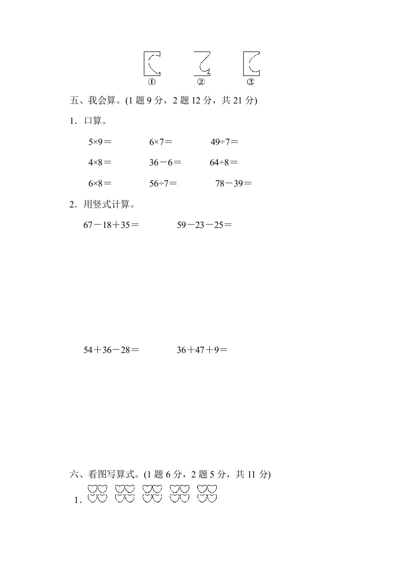 图片[3]-二年级数学上册期末练习(7)（北师大版）-米大兔试卷网