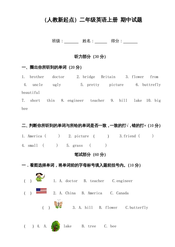 二年级英语上册期中试题（人教版一起点）-米大兔试卷网