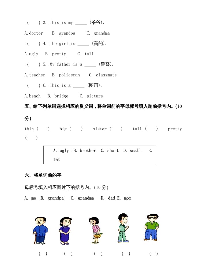 图片[3]-二年级英语上册期中试题（人教版一起点）-米大兔试卷网