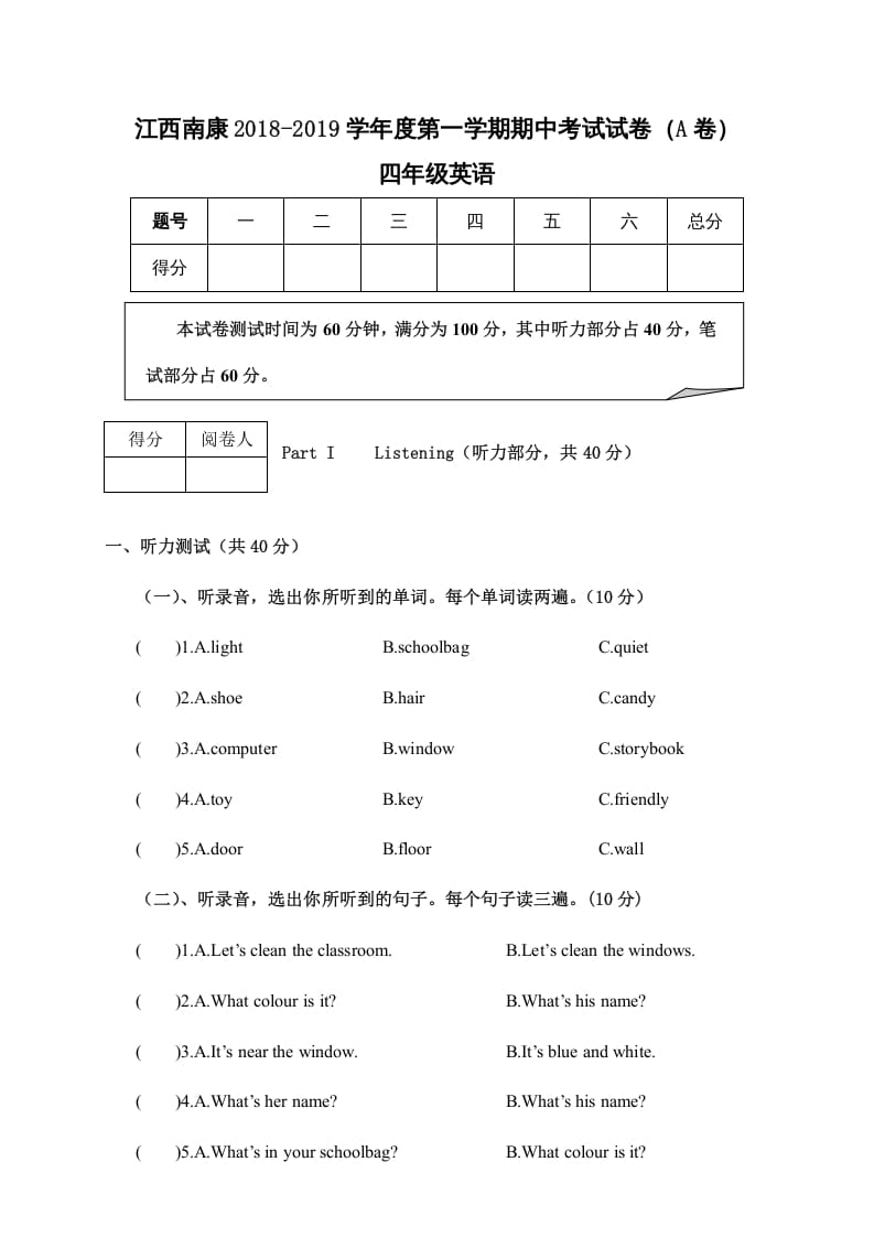 四年级英语上册江西南康期中考试试卷（A卷）（人教PEP）-米大兔试卷网