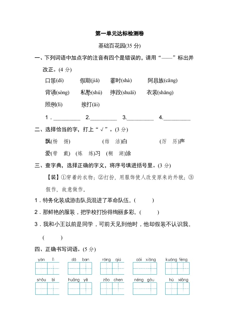 三年级语文上册第一单元达标检测卷（一）（部编版）-米大兔试卷网