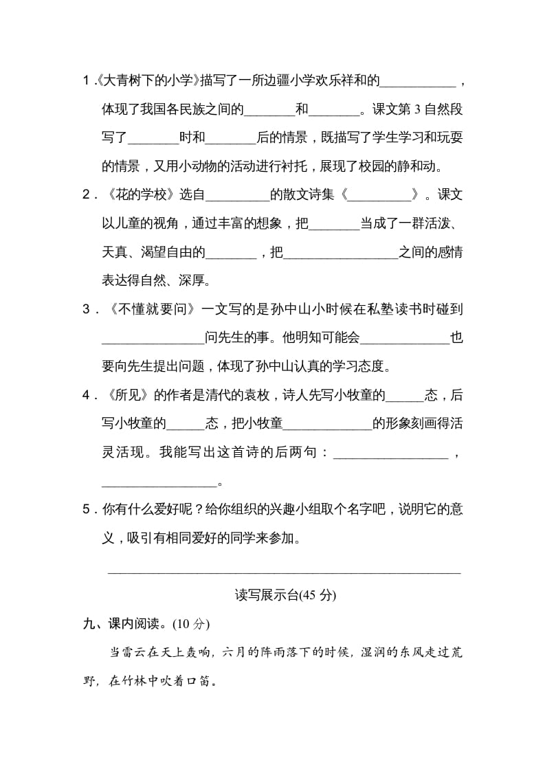 图片[3]-三年级语文上册第一单元达标检测卷（一）（部编版）-米大兔试卷网