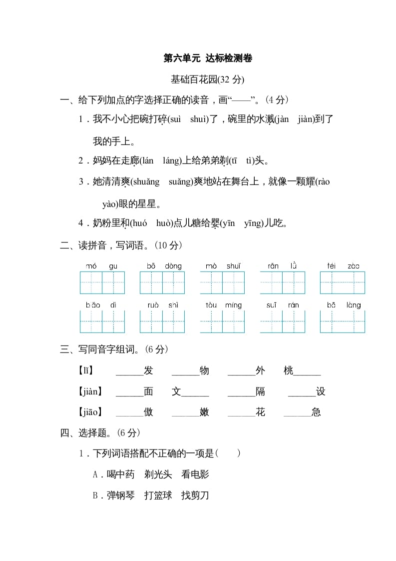 三年级语文下册第六单元达标检测卷-米大兔试卷网