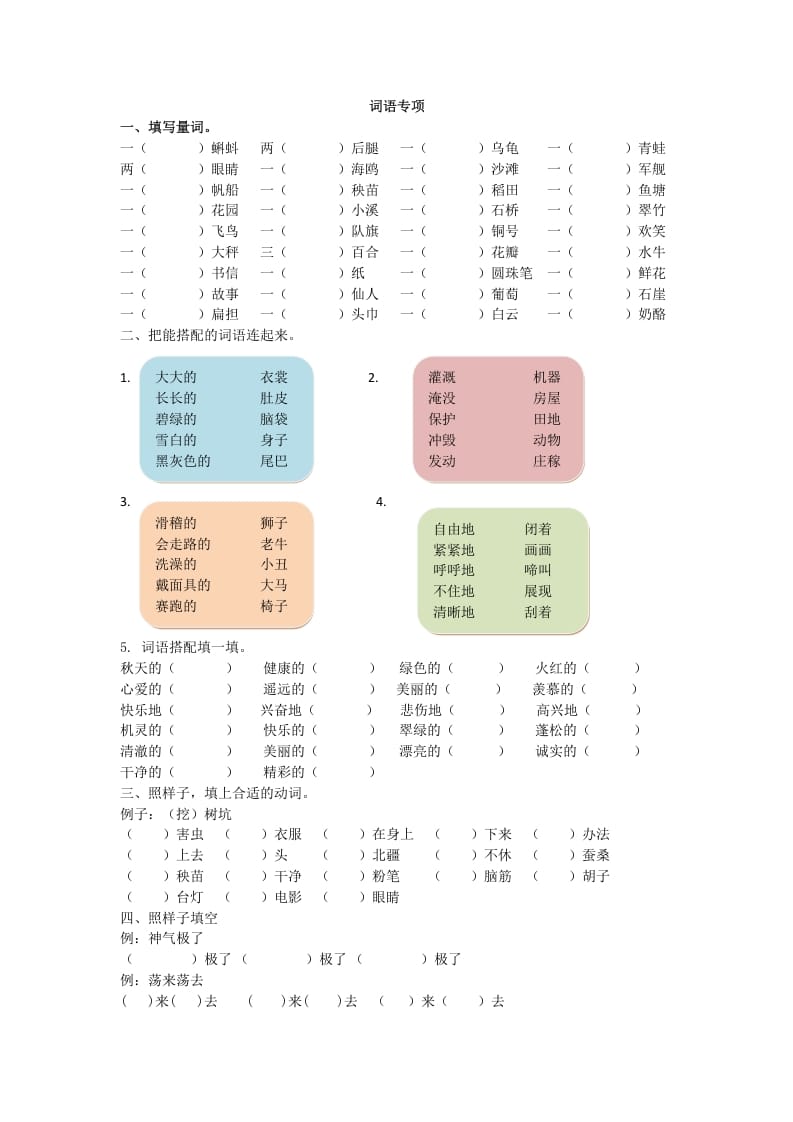 二年级语文上册词语专项（部编）-米大兔试卷网