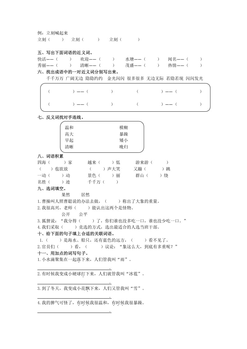 图片[2]-二年级语文上册词语专项（部编）-米大兔试卷网