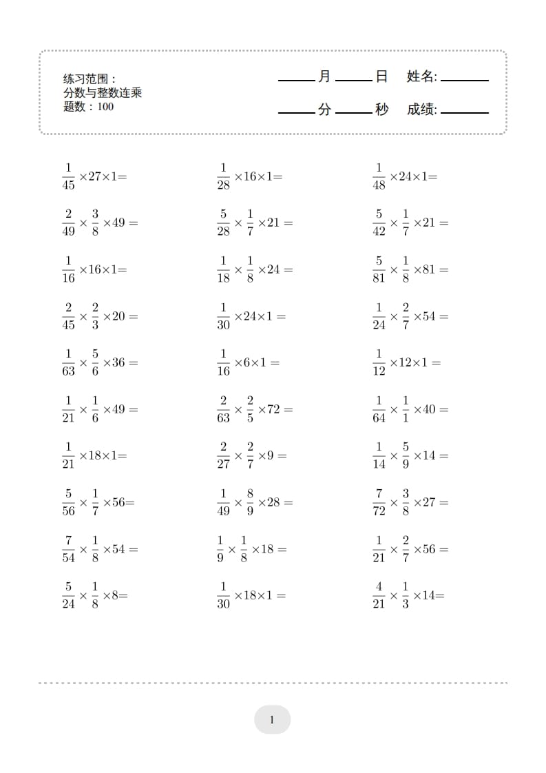 六年级数学上册▲口算题（分数与整数连乘）连打版（人教版）-米大兔试卷网