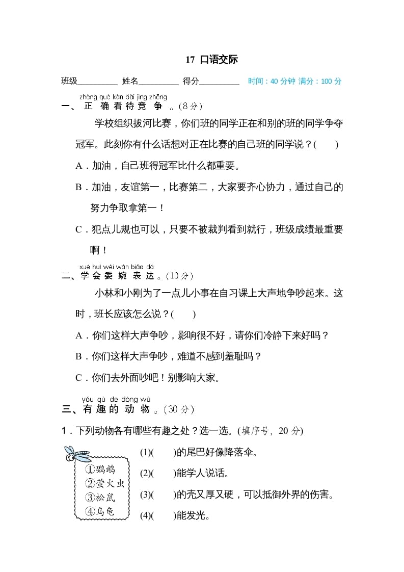 二年级语文上册17口语交际（部编）-米大兔试卷网