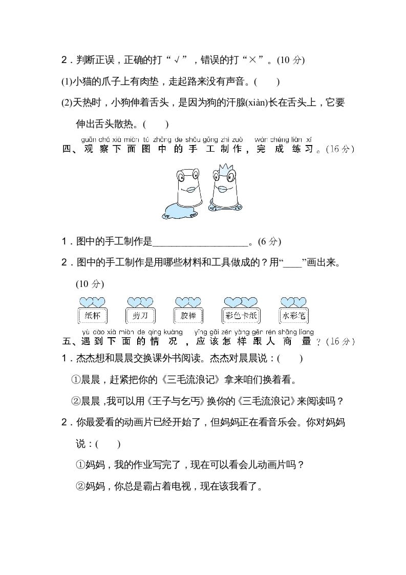 图片[2]-二年级语文上册17口语交际（部编）-米大兔试卷网