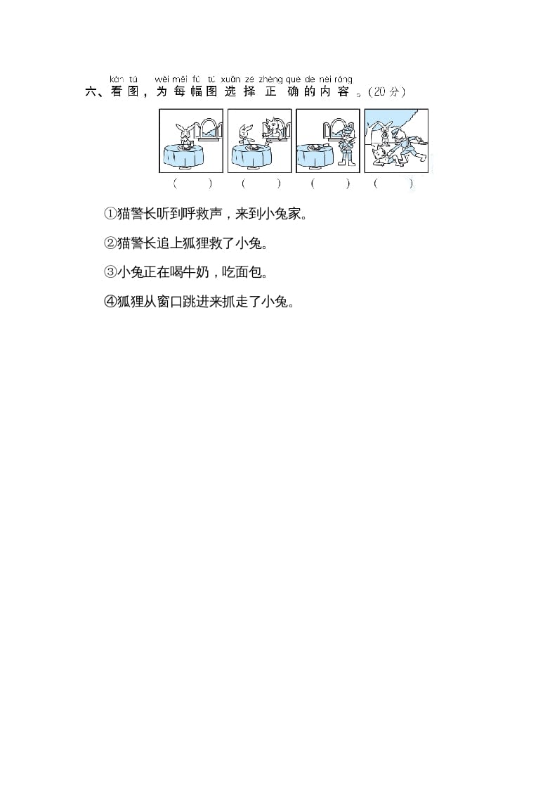 图片[3]-二年级语文上册17口语交际（部编）-米大兔试卷网