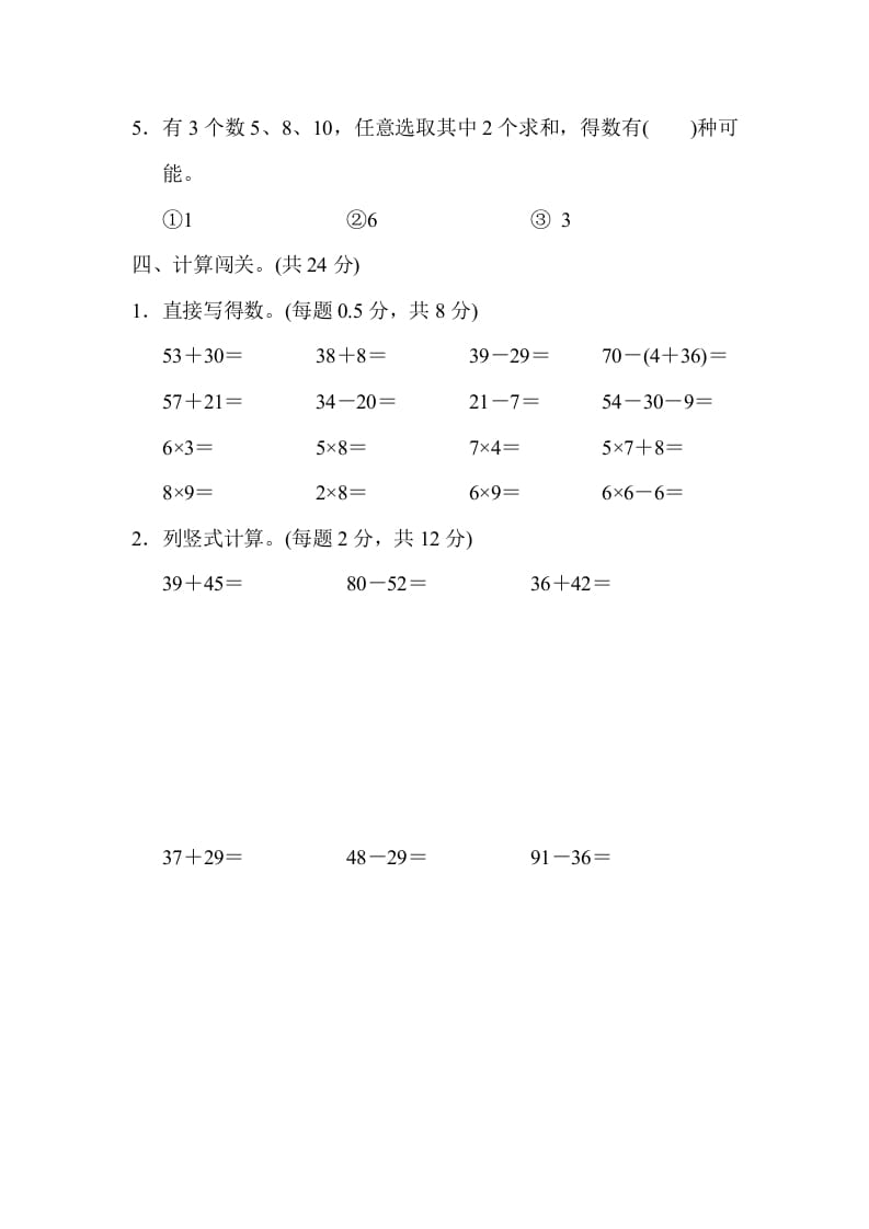 图片[3]-二年级数学上册期末总复习（黄冈市名校）（人教版）-米大兔试卷网