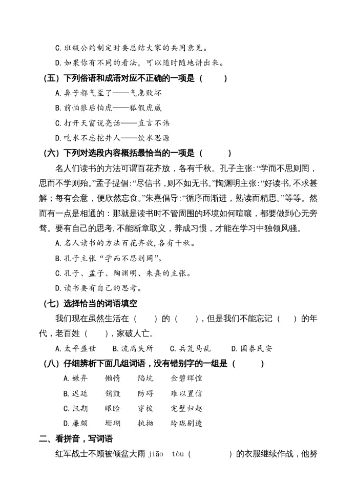 图片[2]-五年级语文上册期中测试---部编版(19)（部编版）-米大兔试卷网