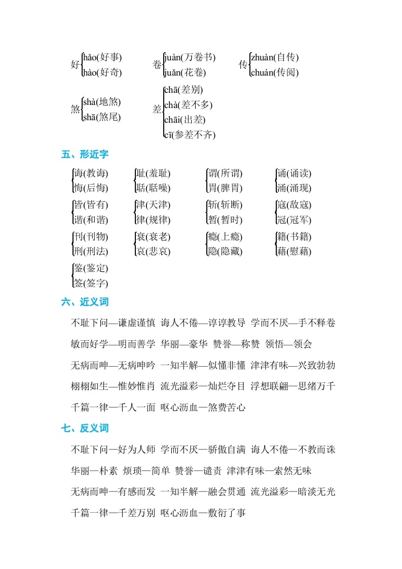 图片[2]-五年级语文上册第八单元单元知识小结（部编版）-米大兔试卷网