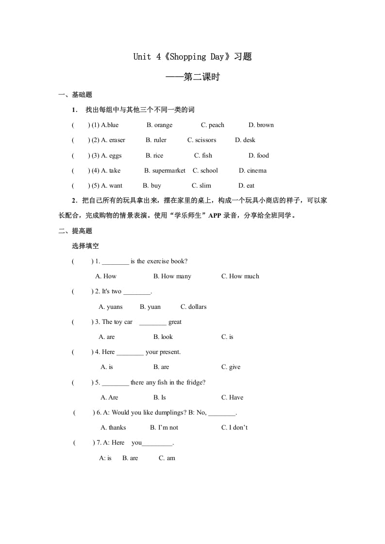 五年级英语上册Unit4习题第2课时（人教版一起点）-米大兔试卷网