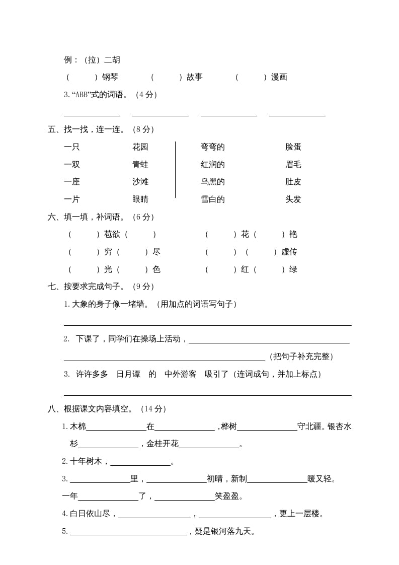 图片[2]-二年级语文上册期中练习(4)（部编）-米大兔试卷网