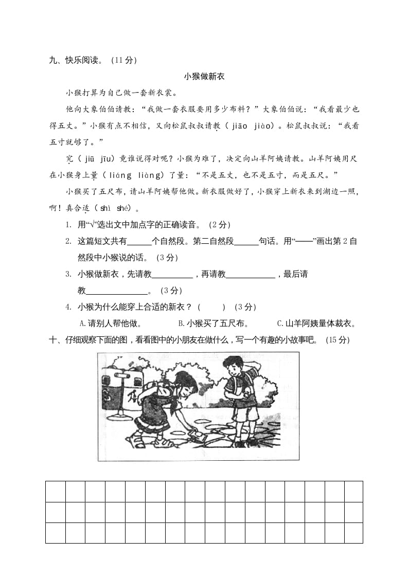 图片[3]-二年级语文上册期中练习(4)（部编）-米大兔试卷网