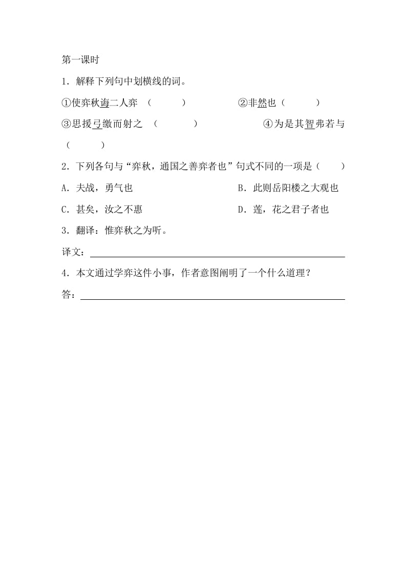 六年级语文下册14文言文二则课时练-米大兔试卷网