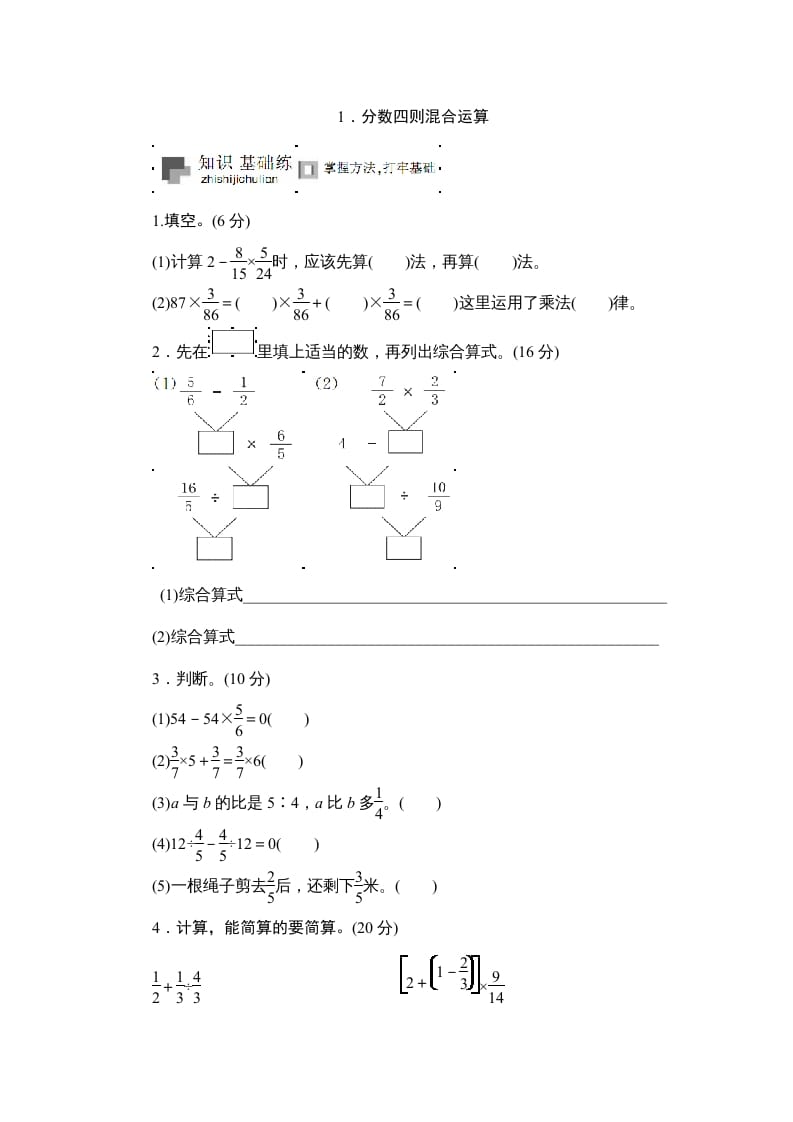 六年级数学上册课时测《分数四则混合运算》1314（苏教版）-米大兔试卷网