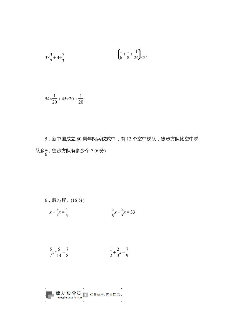 图片[2]-六年级数学上册课时测《分数四则混合运算》1314（苏教版）-米大兔试卷网