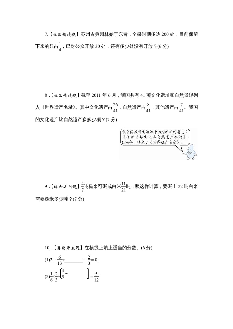 图片[3]-六年级数学上册课时测《分数四则混合运算》1314（苏教版）-米大兔试卷网