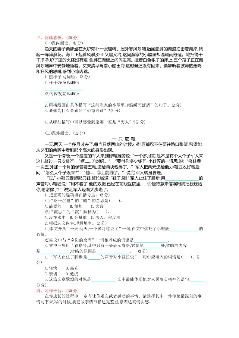 图片[2]-六年级语文上册第四单元提升练习（部编版）-米大兔试卷网