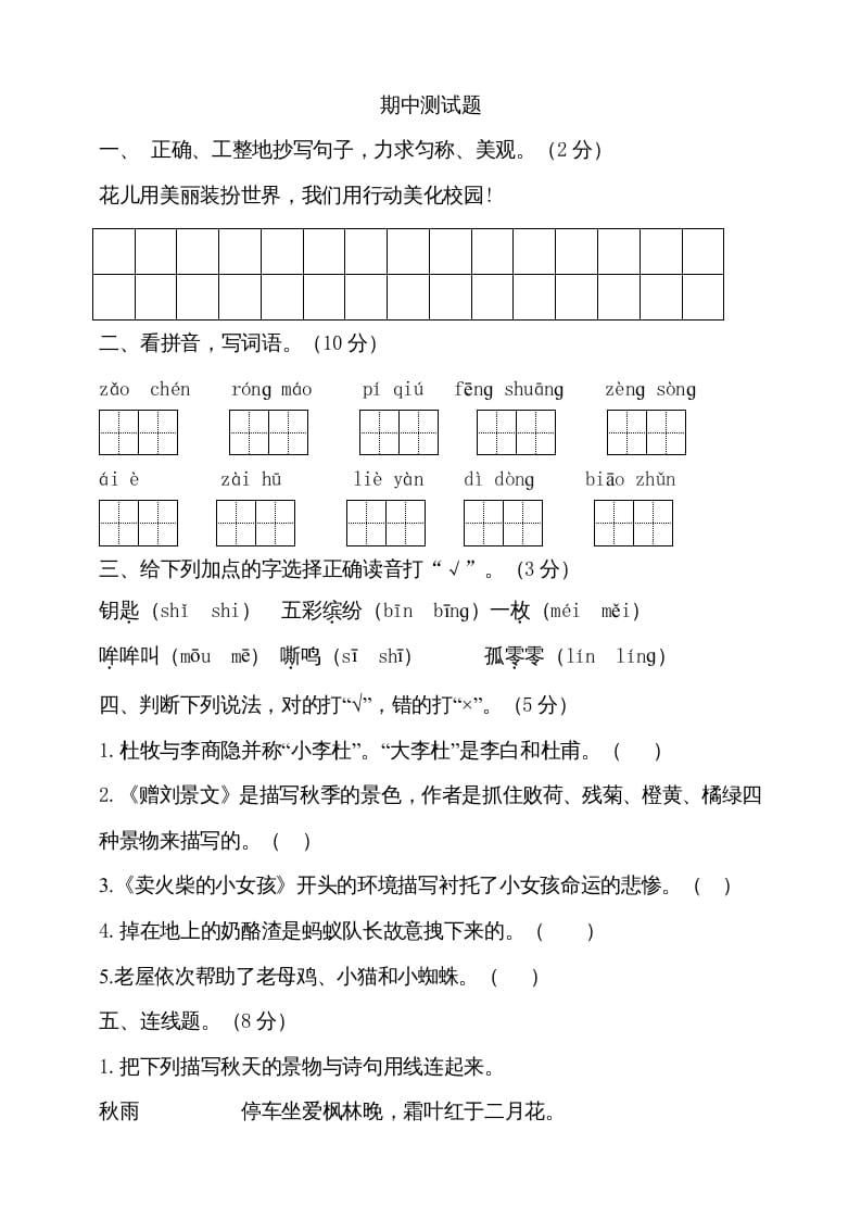 三年级语文上册期中测试版(13)（部编版）-米大兔试卷网