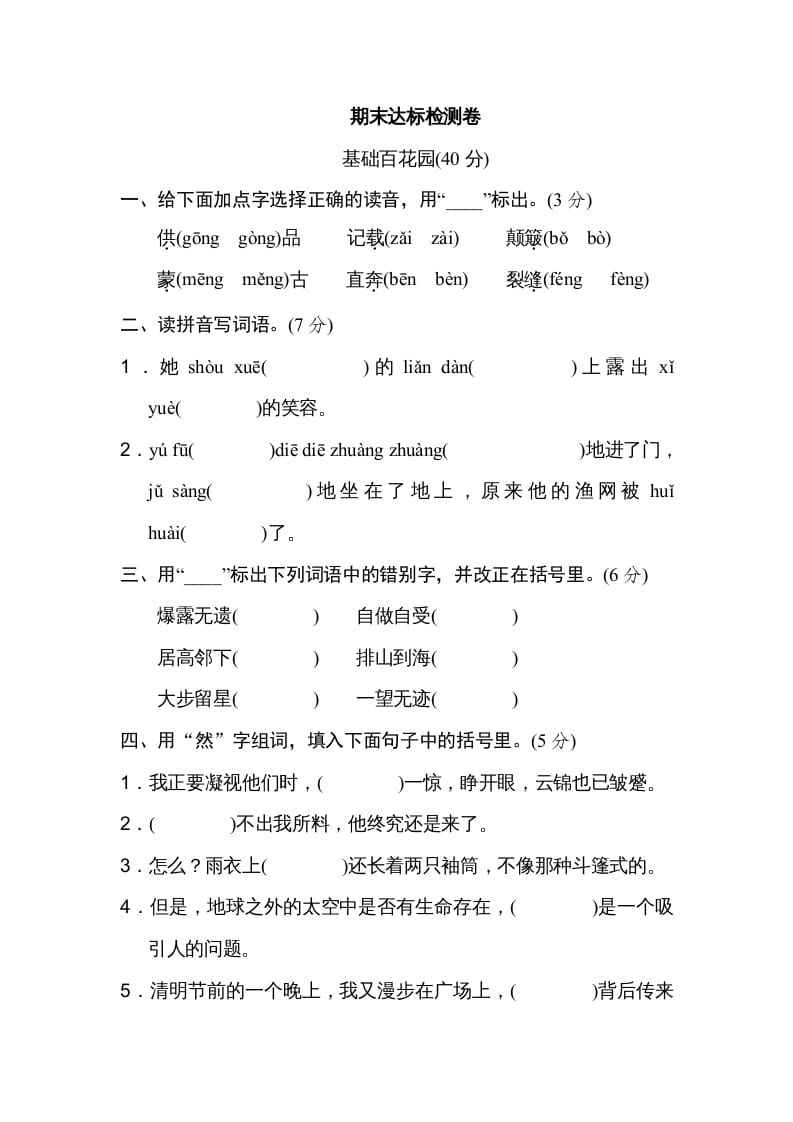 六年级语文上册期末练习(11)（部编版）-米大兔试卷网