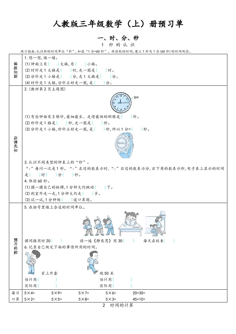 三年级数学上册预习单（人教版）-米大兔试卷网