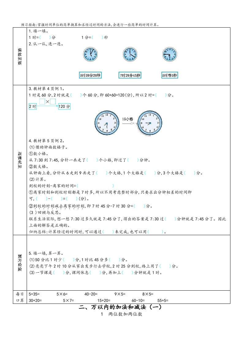 图片[2]-三年级数学上册预习单（人教版）-米大兔试卷网