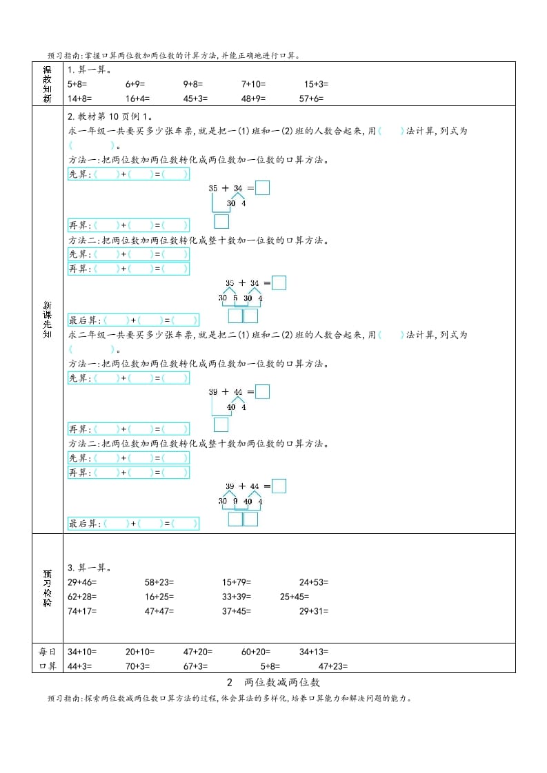 图片[3]-三年级数学上册预习单（人教版）-米大兔试卷网