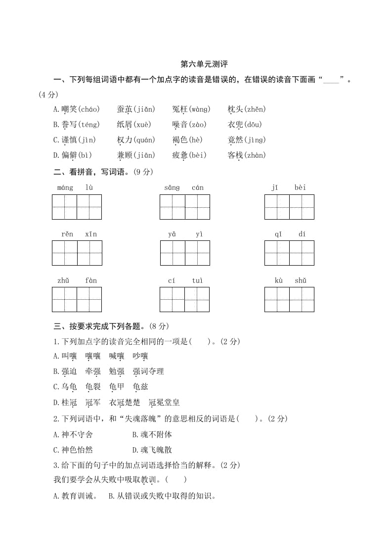 五年级语文上册第六单元测评（部编版）-米大兔试卷网