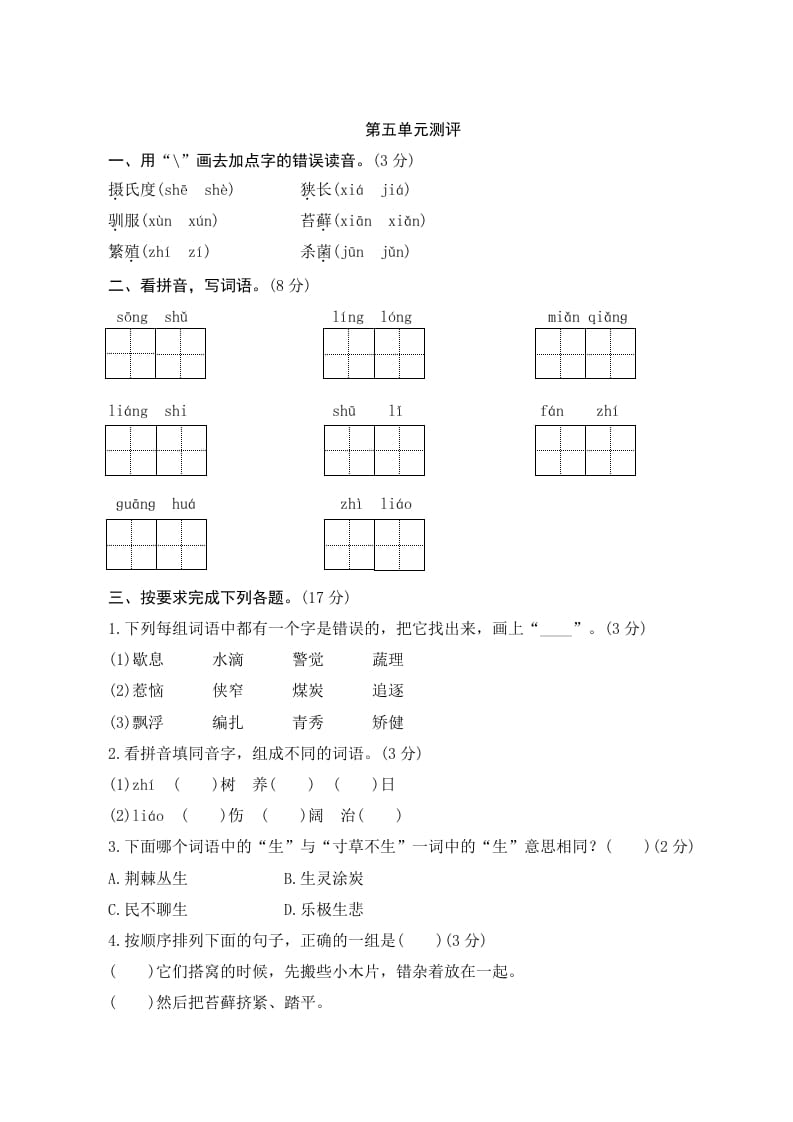 五年级语文上册第五单元测评（部编版）-米大兔试卷网