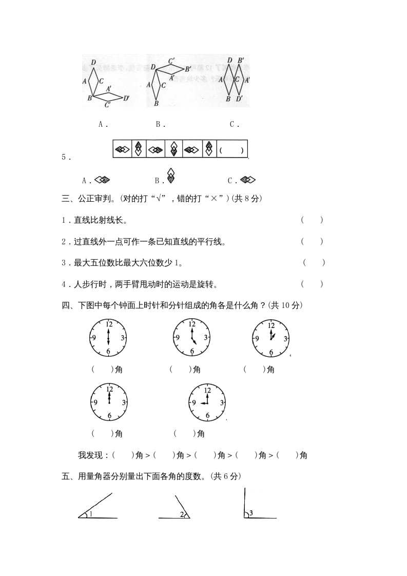 图片[2]-四年级数学上册期中练习(4)（北师大版）-米大兔试卷网