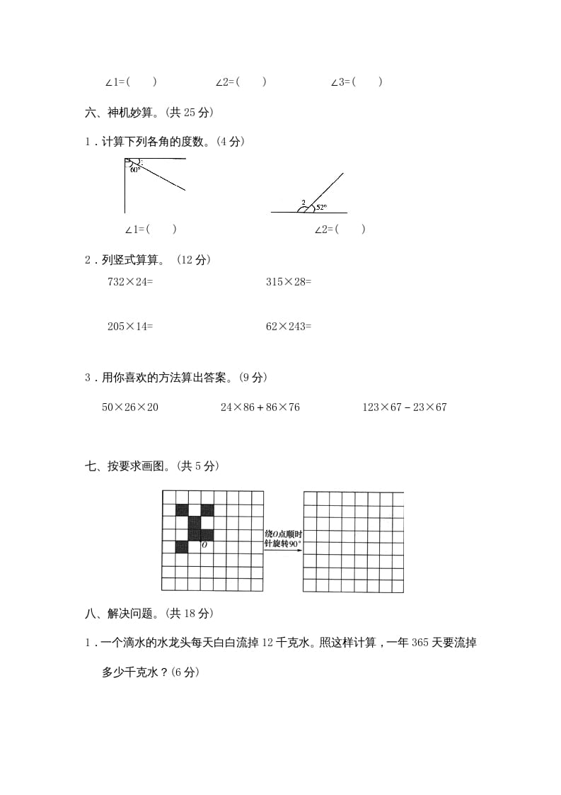 图片[3]-四年级数学上册期中练习(4)（北师大版）-米大兔试卷网